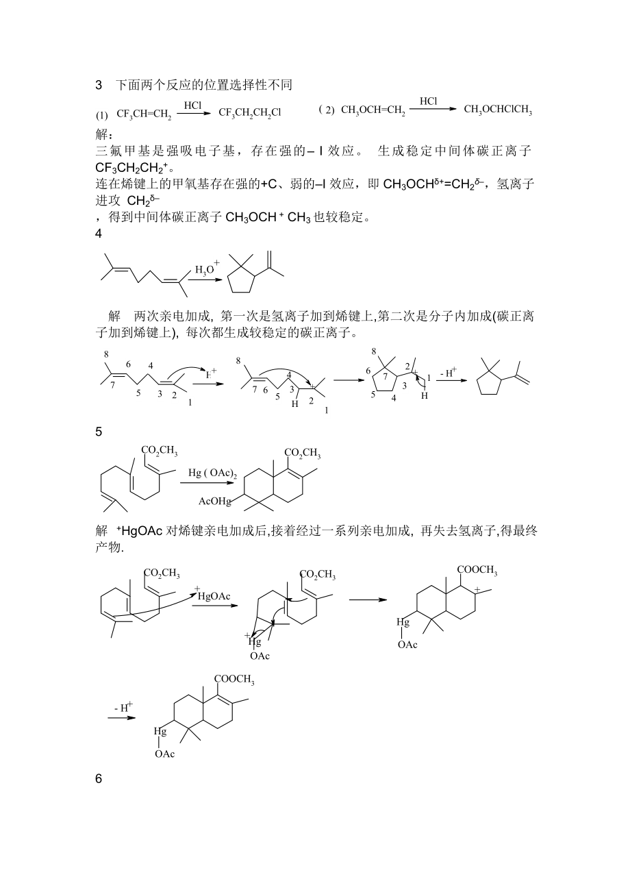 有机化学机理题.doc_第2页