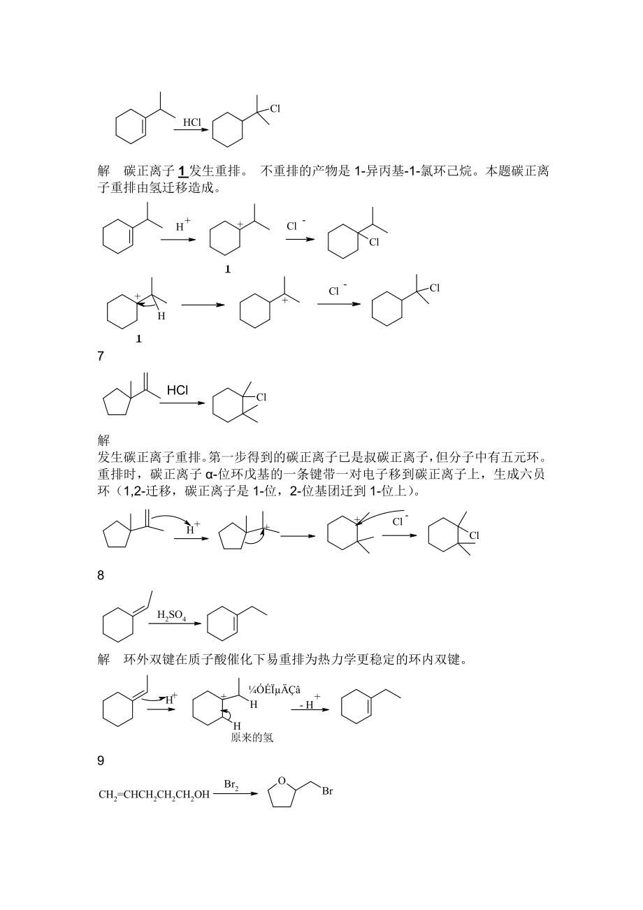 有机化学机理题.doc_第3页