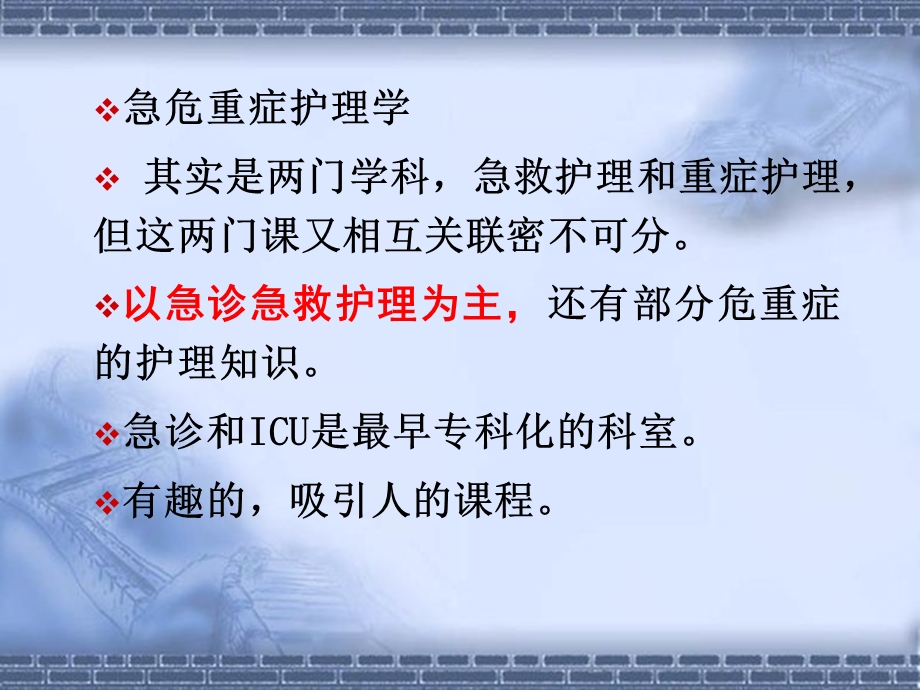 第一章 急危重症护理学概述课件.ppt_第2页