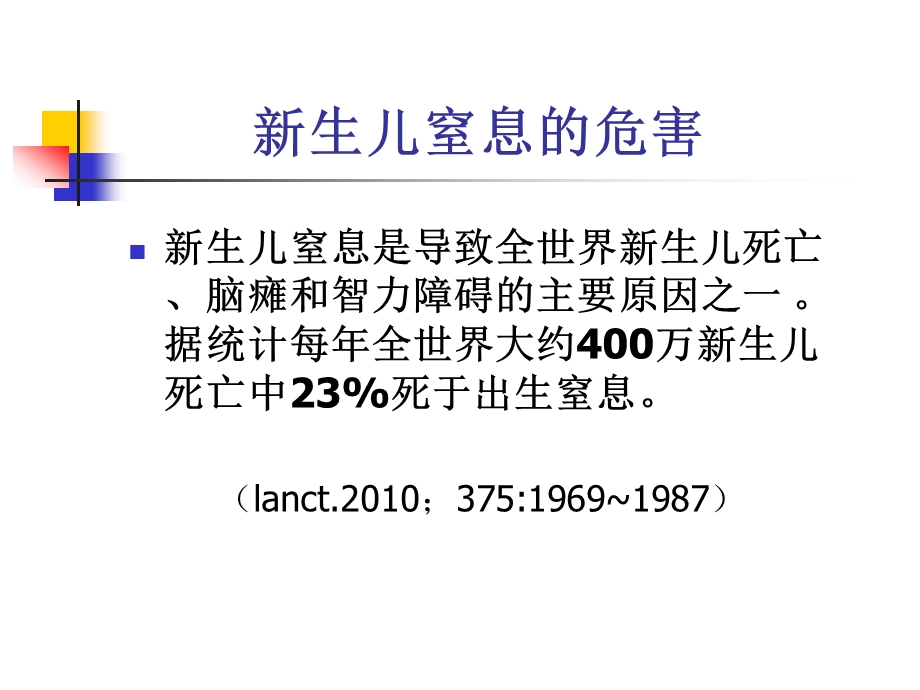 新生儿复苏国际指南的进展及国内实施策略课件.ppt_第2页