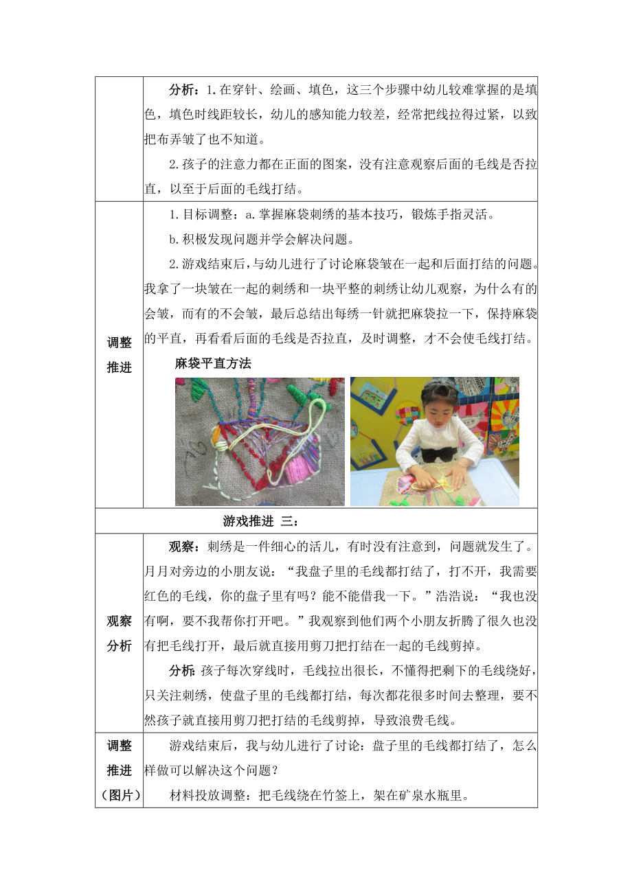 幼儿园大班表现性活动区游戏：麻袋刺绣.doc_第3页