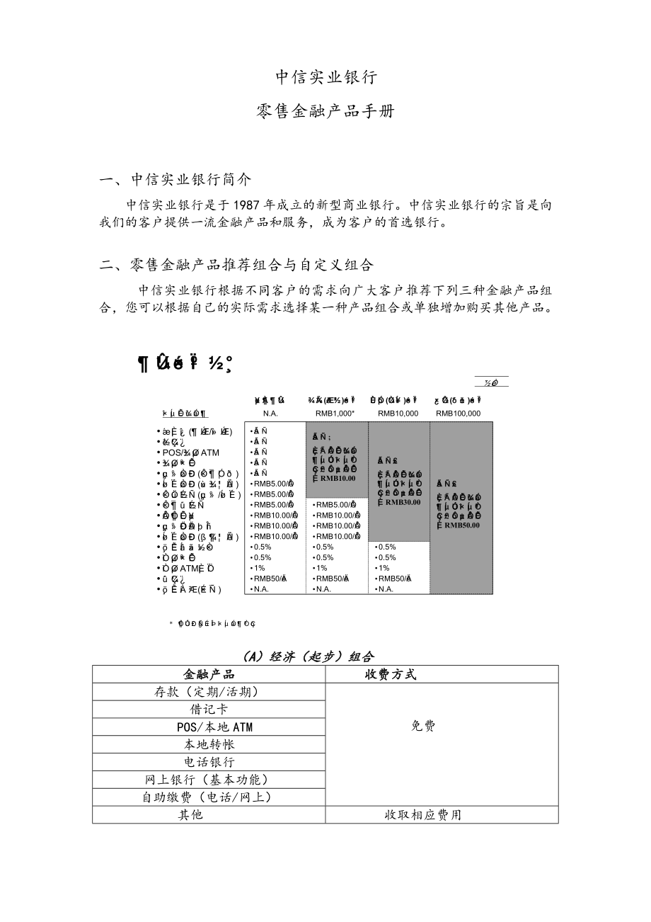 中信零售金融产品手册CIB retail brochure.doc_第1页