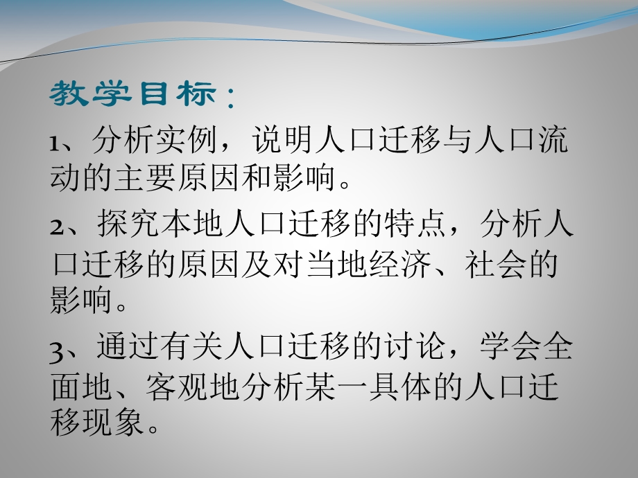 第二节人类迁移与人口流动课件.ppt_第3页