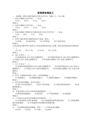 装表接电高级工.doc