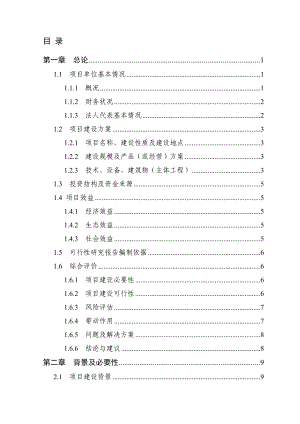 2000亩柠檬种植基地改扩建项目可行性研究报告 .doc