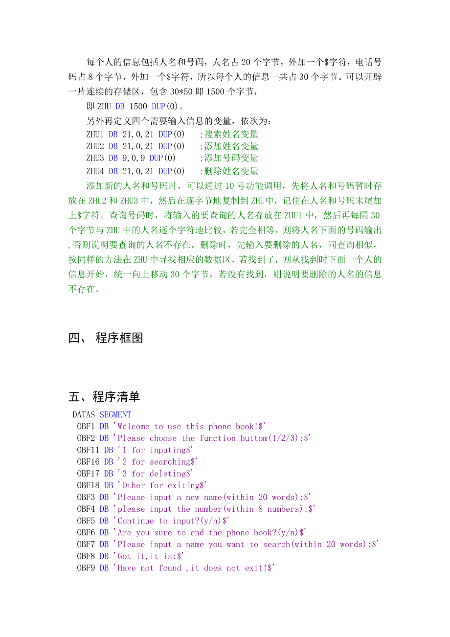 5653612441用汇编语言实现电话本功能课程设计.doc_第2页