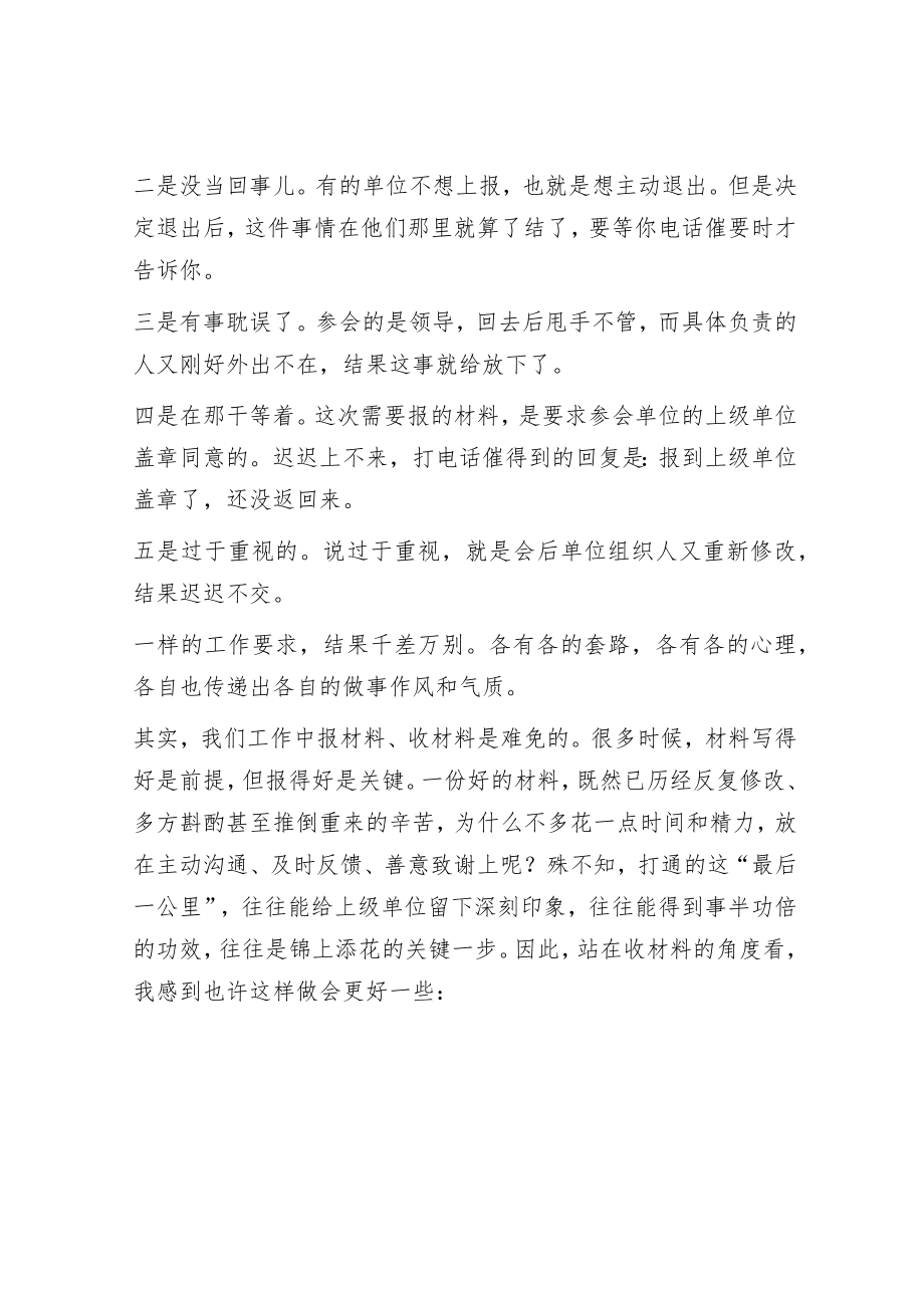 好材料被这样“糟践”了确实可惜.docx_第2页