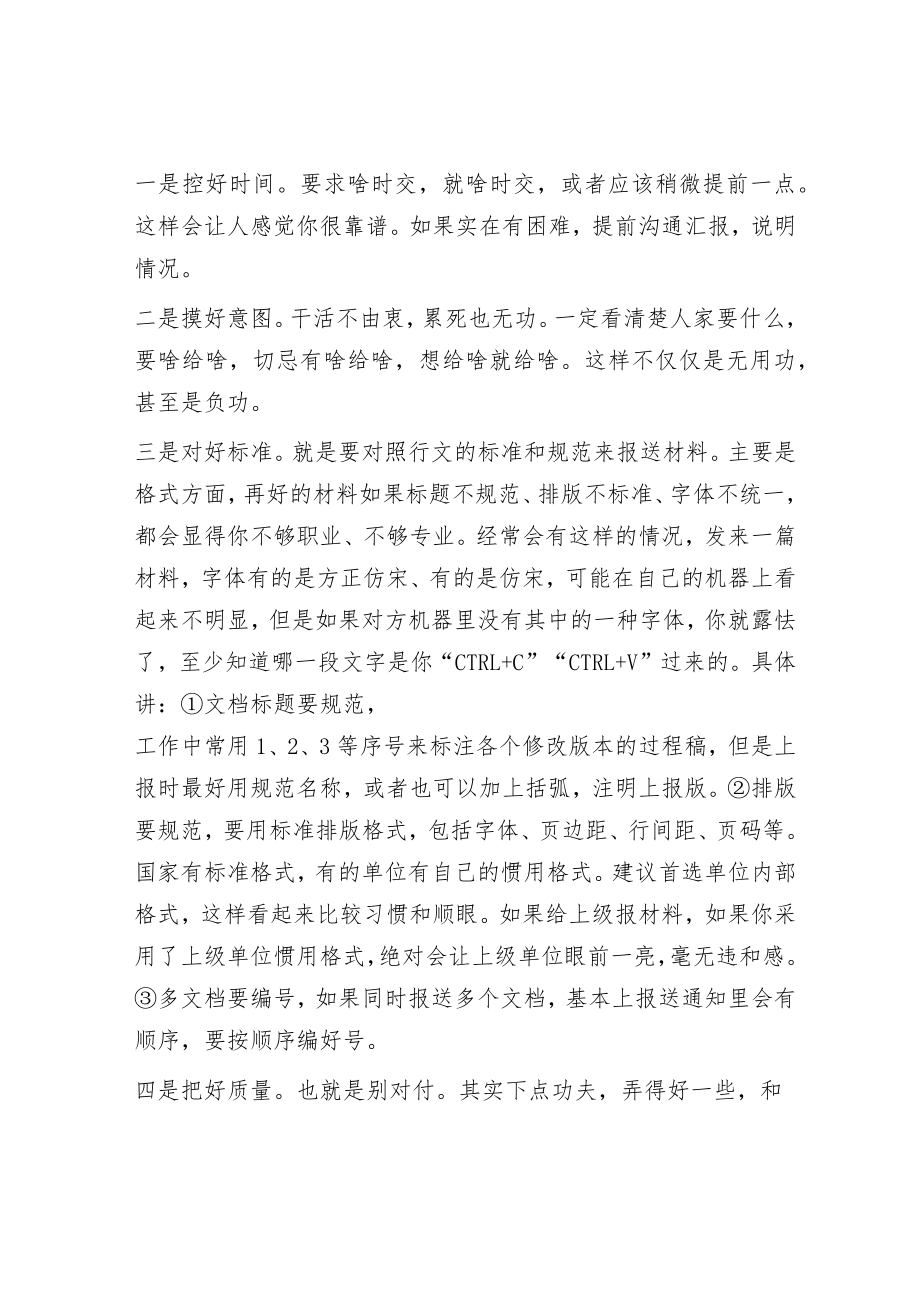 好材料被这样“糟践”了确实可惜.docx_第3页