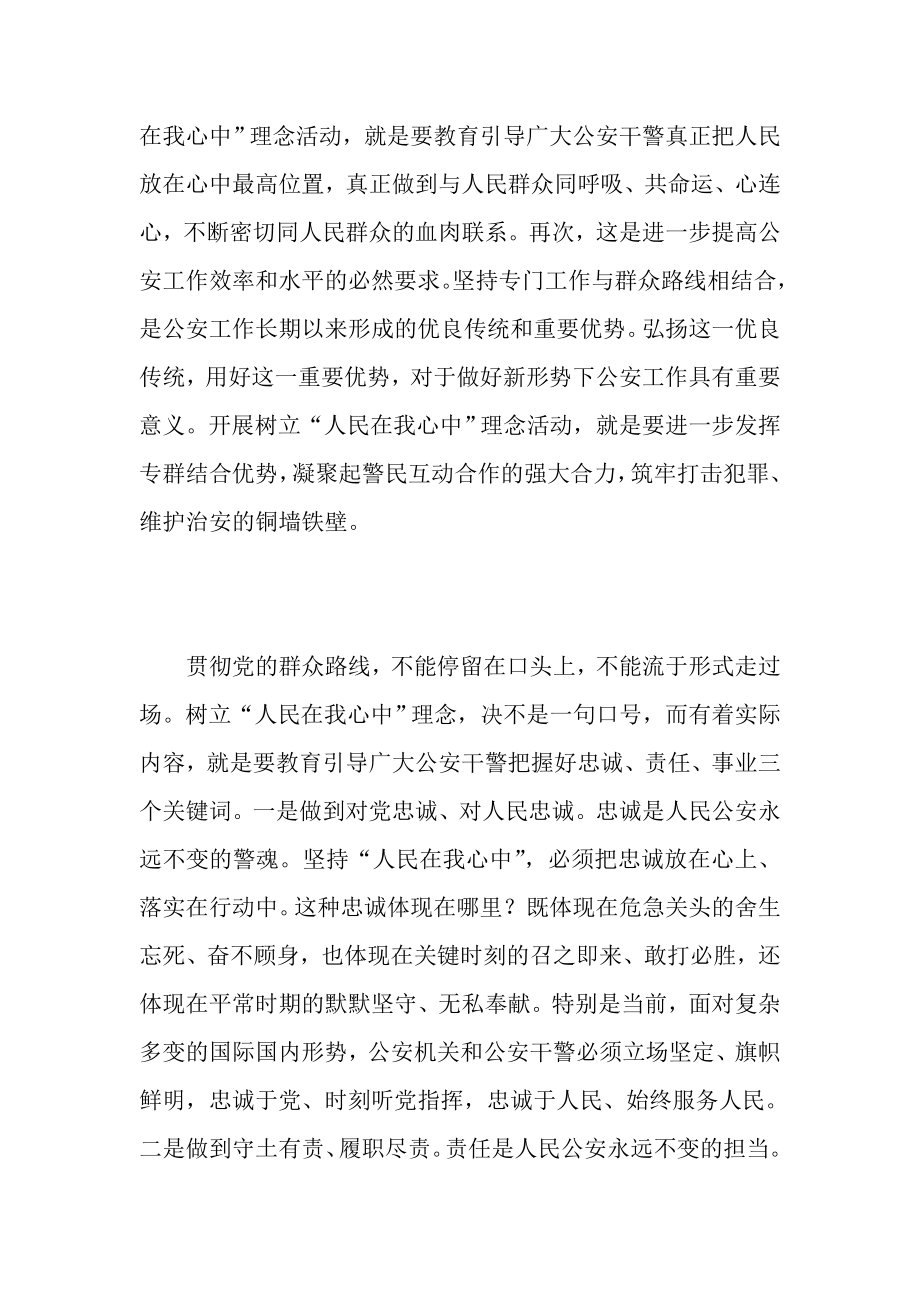 找准载体抓手 践行群众路线.doc_第2页