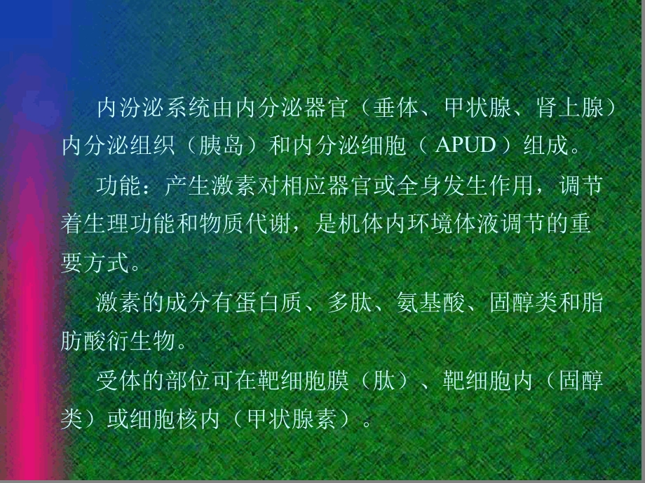 考研-病理学-内分泌系统疾病课件.ppt_第2页