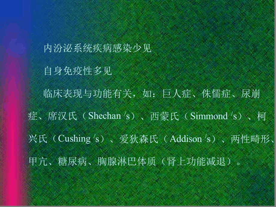 考研-病理学-内分泌系统疾病课件.ppt_第3页