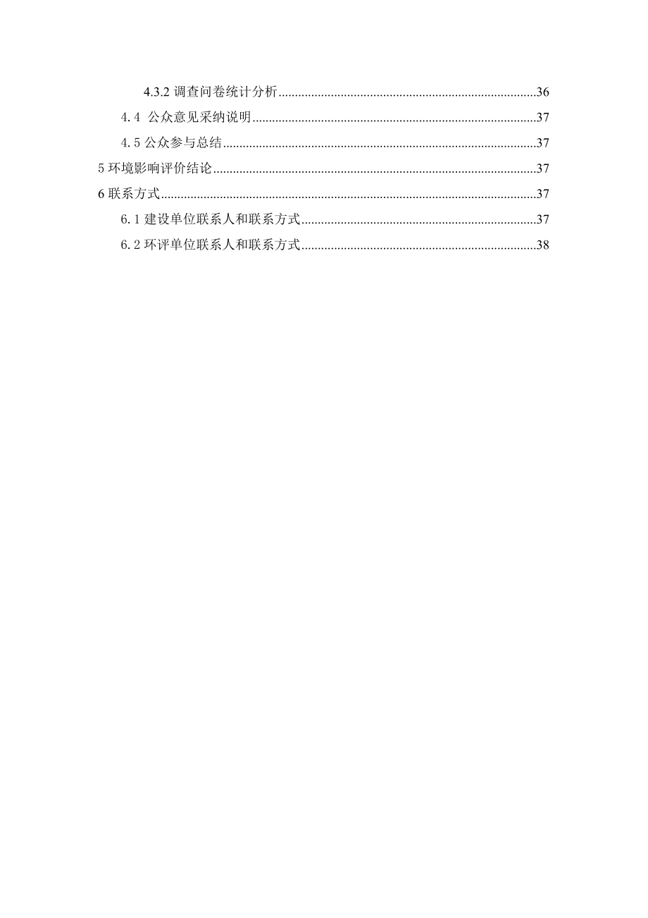 广西华泰矿业有限公司罗城满洞蛇纹石铜镍矿开采工程环境影响报告书简本.doc_第3页