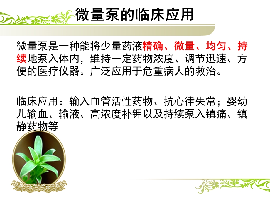 微量注射泵的使用及安全管理课件.ppt_第3页