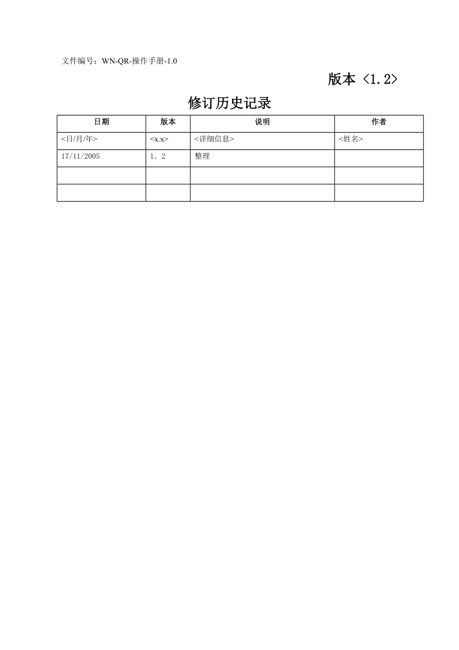 金仕达卫宁THIS4医院信息管理系统操作手册系统设置.doc_第2页