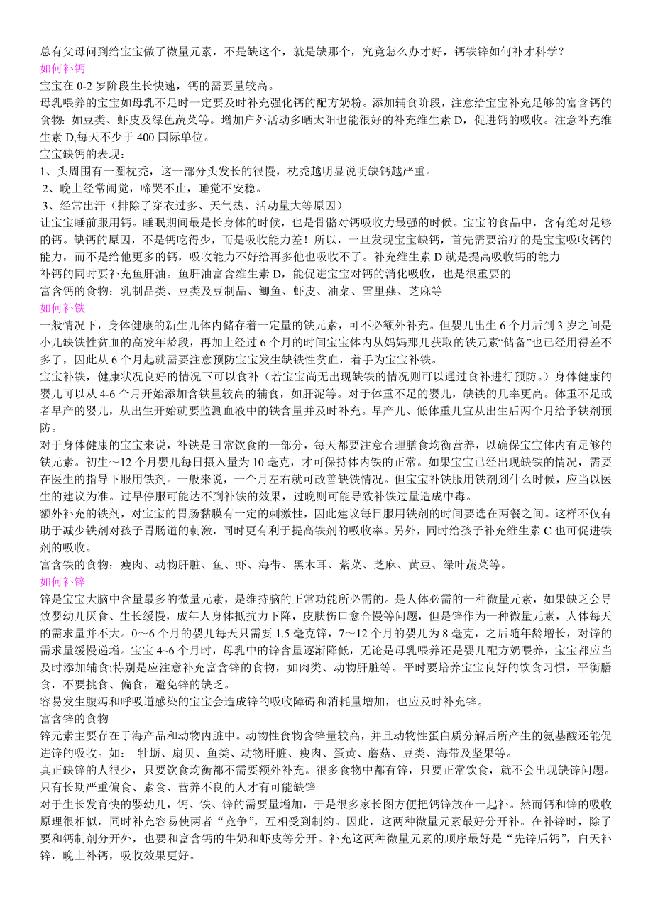 钙铁锌怎样科学补.doc_第1页