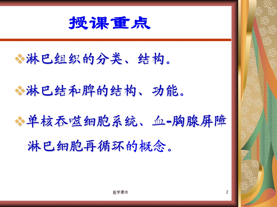 组织学与胚胎学免疫系统 课件.ppt_第2页