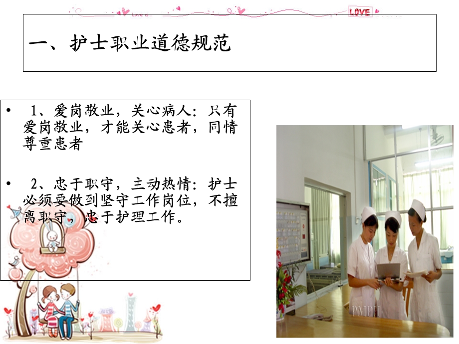 护士服务规范与行为礼仪ppt课件.ppt_第3页