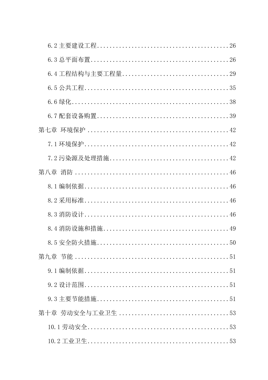 2000吨干红红枣酒生产线建设项目可行性研究报告.doc_第2页
