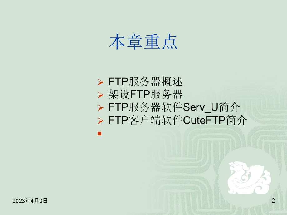 第七章架设FTP服务器要点课件.ppt_第2页