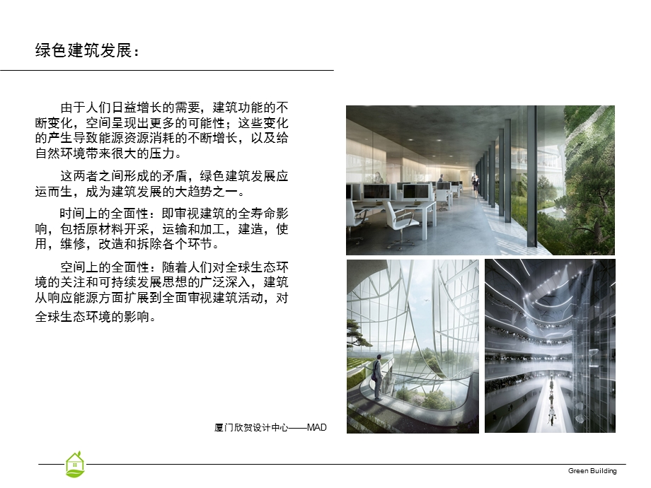 绿色建筑分析（课件）.ppt_第3页