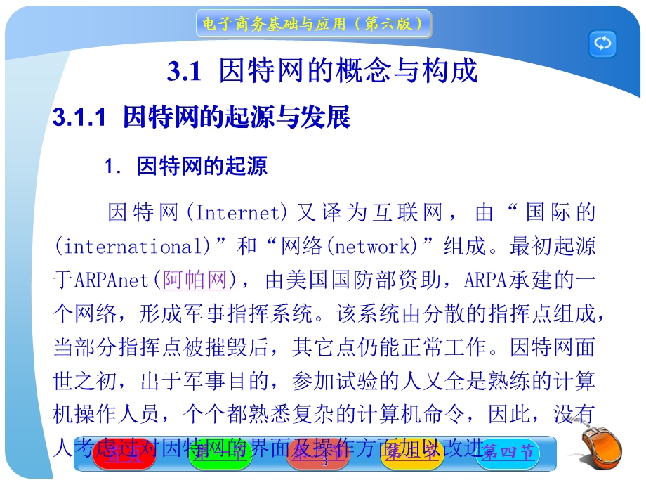 第三章--网络技术基础要点课件.ppt_第3页