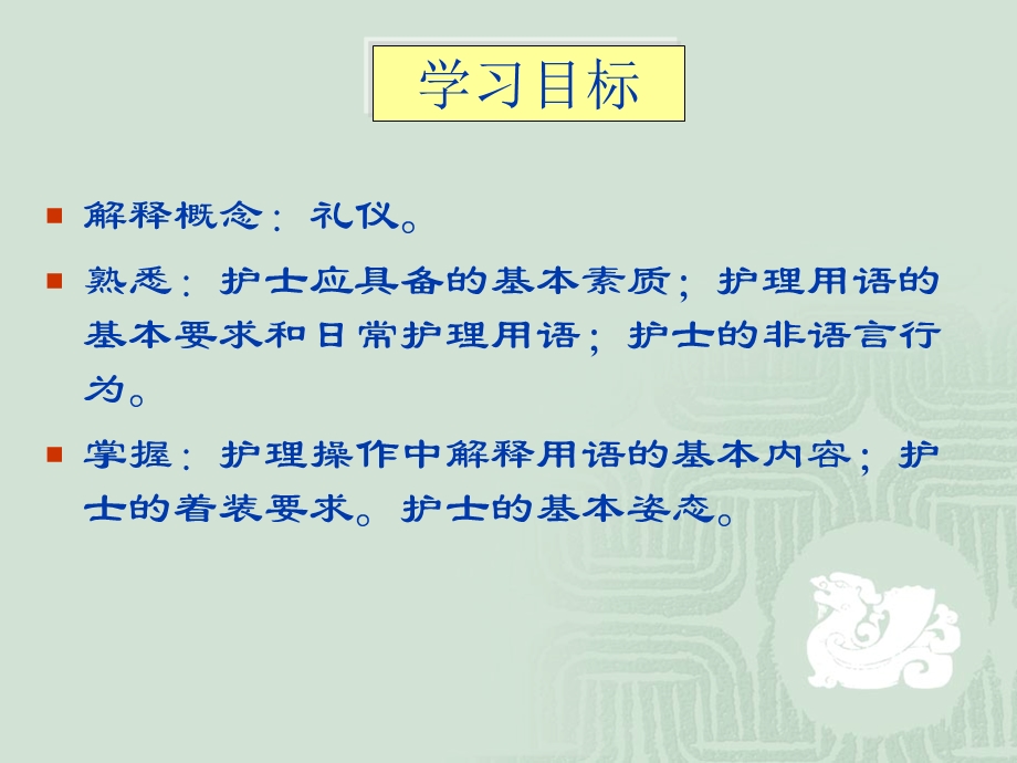 护士礼仪和行为规范ppt课件.ppt_第2页