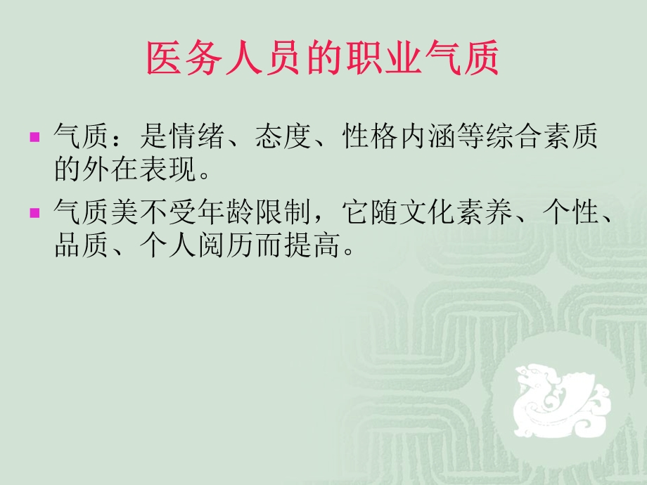 护士礼仪和行为规范ppt课件.ppt_第3页