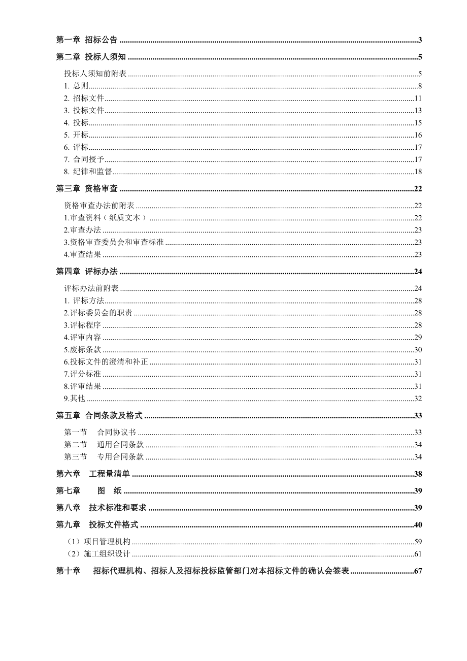 精品文档安徽省凤阳县小岗村沈浩先进事迹陈列室招标文件.doc_第2页