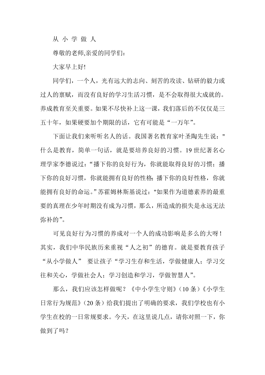 从 小 学 做 人.doc_第1页