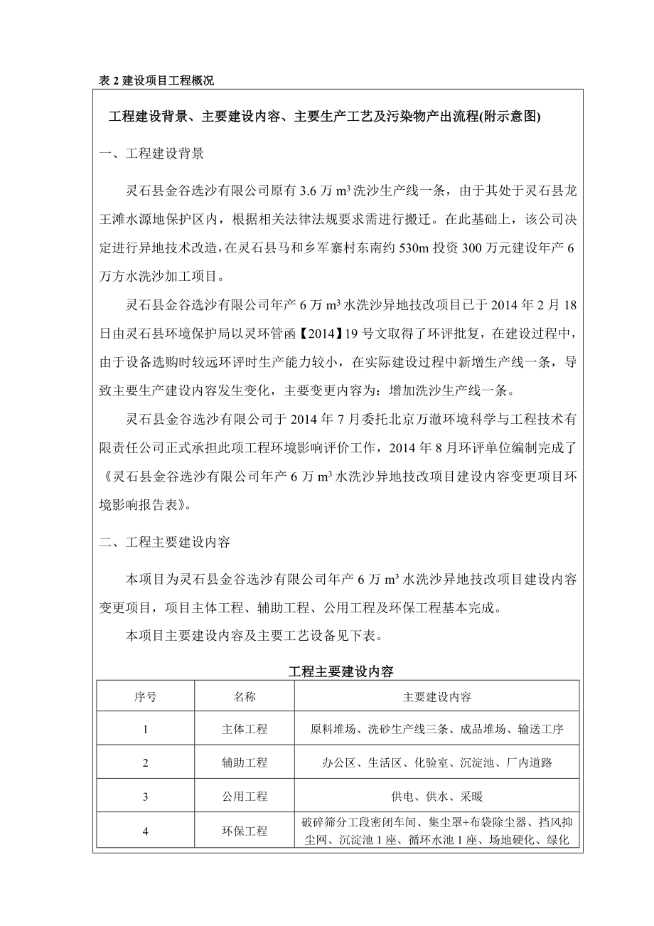 环境影响评价报告公示：灵石县金谷选沙万立方米水洗沙异地技改建设内容变更环评报告.doc_第3页