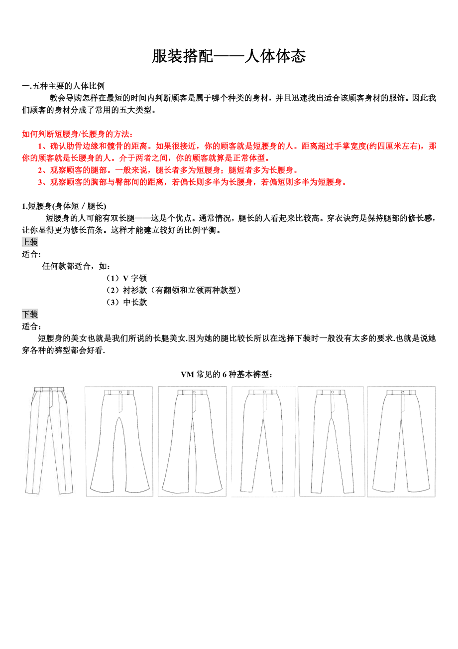 9服装搭配人体体态.doc_第1页