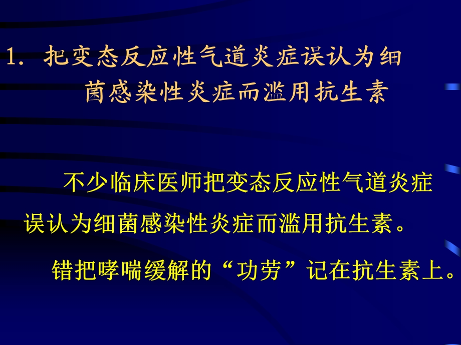 支气管哮喘诊治中的若干误区课件.ppt_第3页