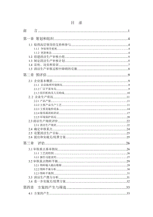 线缆行业清洁生产报告.doc