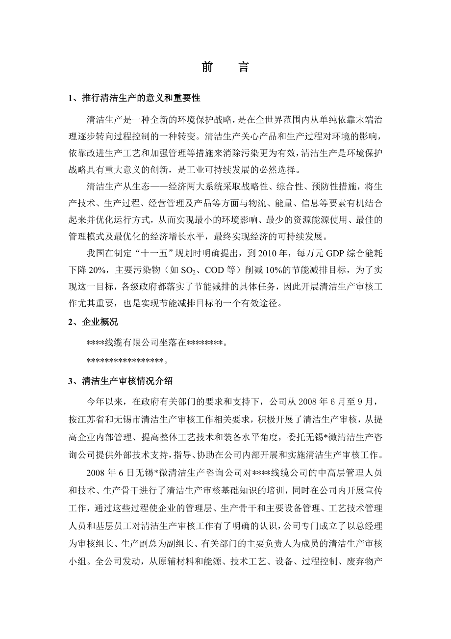 线缆行业清洁生产报告.doc_第3页