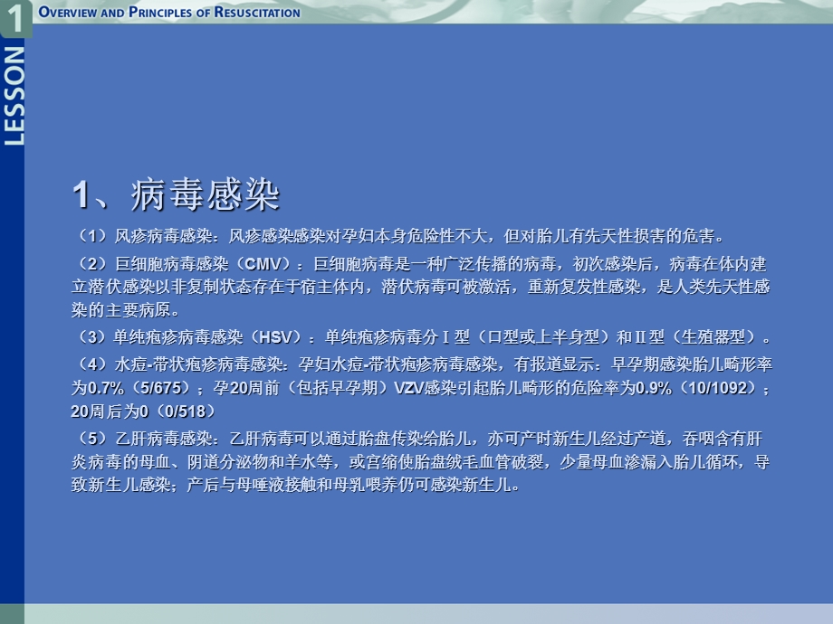 孕妇疾病对婴儿的影响课件.ppt_第3页