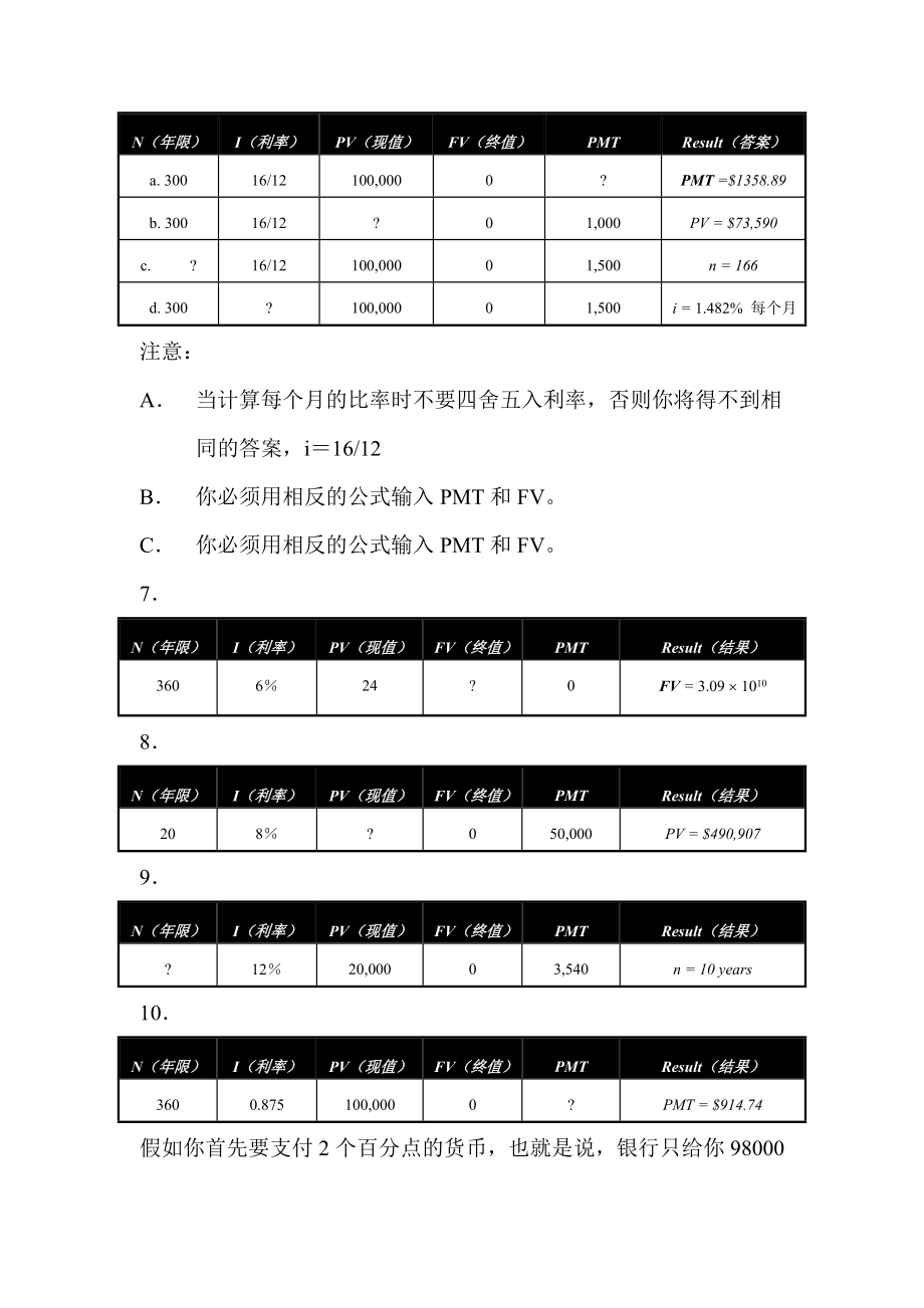 Zvi Bodie & Robert C. Merton,金融学 第四章答案翻译1－41题.doc_第2页