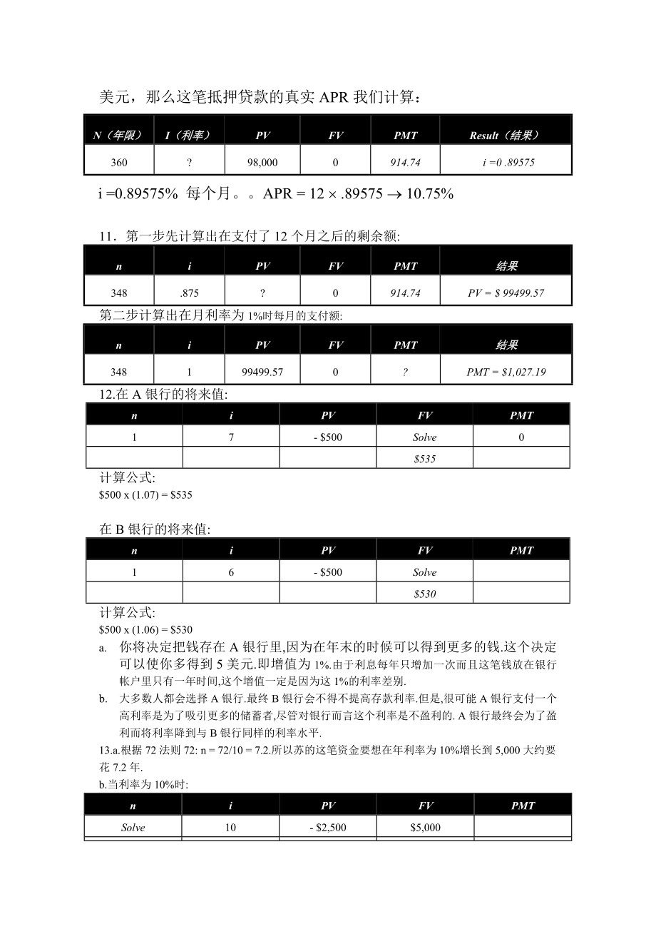 Zvi Bodie & Robert C. Merton,金融学 第四章答案翻译1－41题.doc_第3页