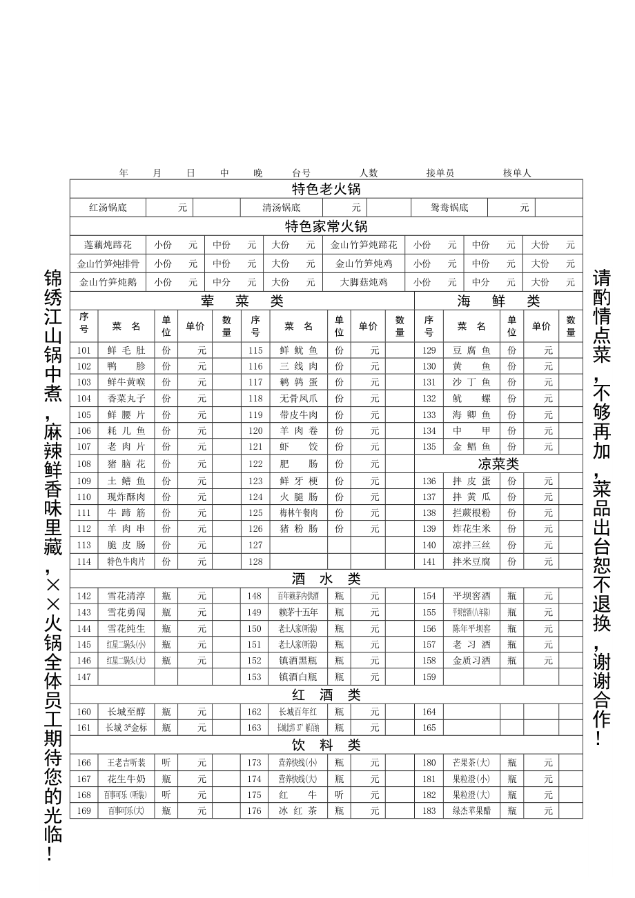 火锅店菜谱、点菜单.doc_第2页