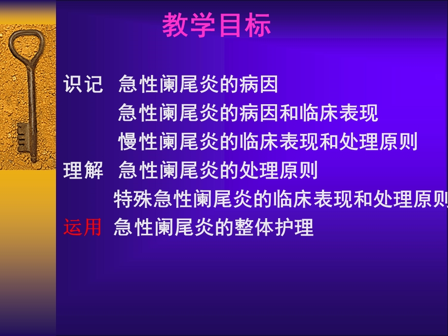 第二十八章阑尾炎病人的护理课件.ppt_第3页