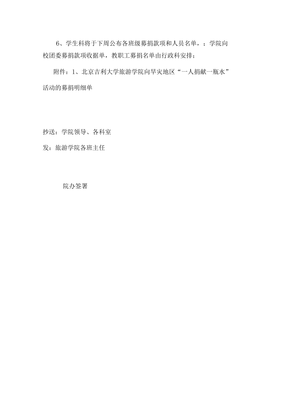 关于公布西南旱区募捐通报的通知.docx_第2页