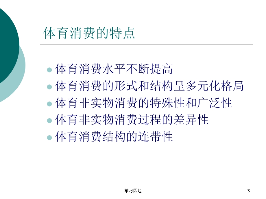 第三章体育消费行为分析知识发现课件.ppt_第3页