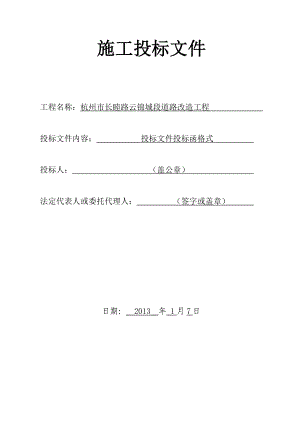 长睦路云锦城段道路改造工程施工组织设计.doc