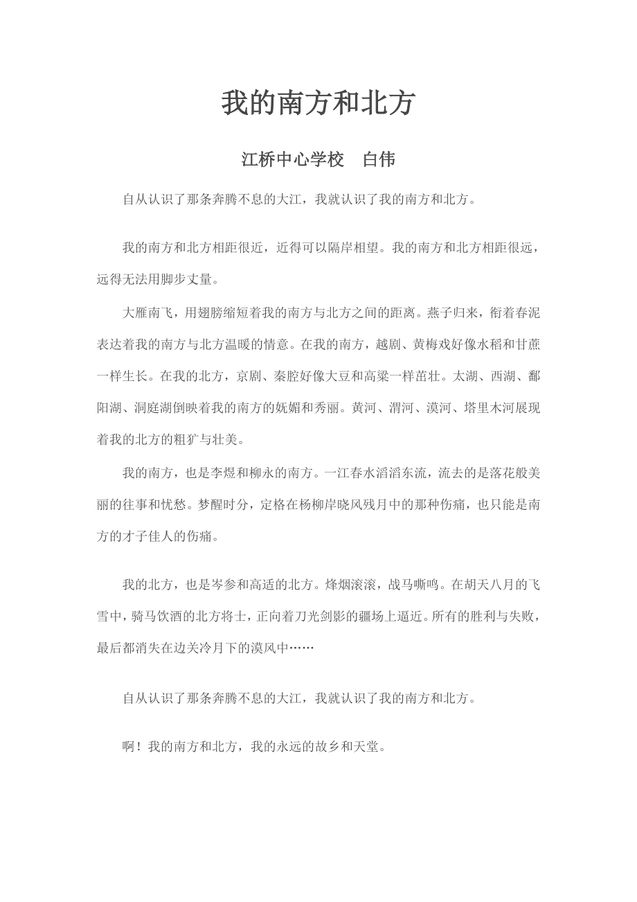 我的南方和北方.doc_第1页