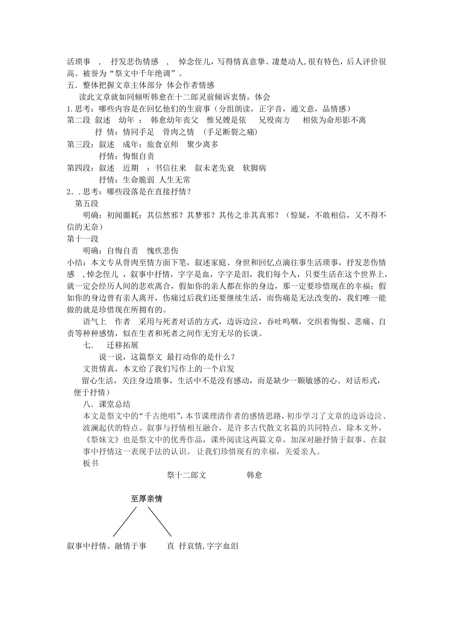 祭十二郎文教案.doc_第2页