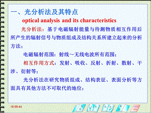 第十二章-光分析法导论课件.ppt