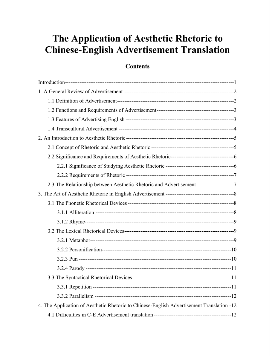 The Application of Aesthetic Rhetoric to ChineseEnglish Advertisement Translation.doc_第1页