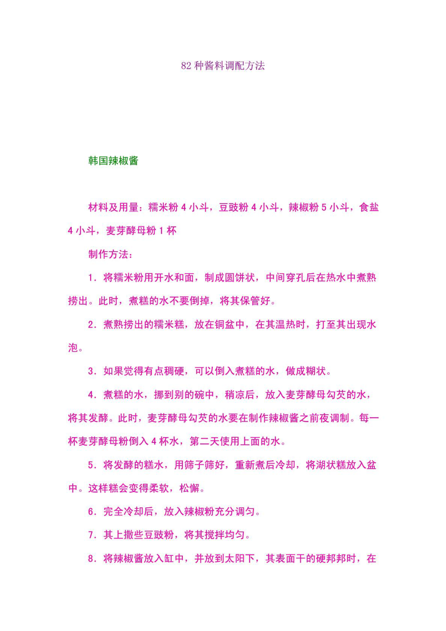 厨师特制酱料秘方大全.doc_第1页