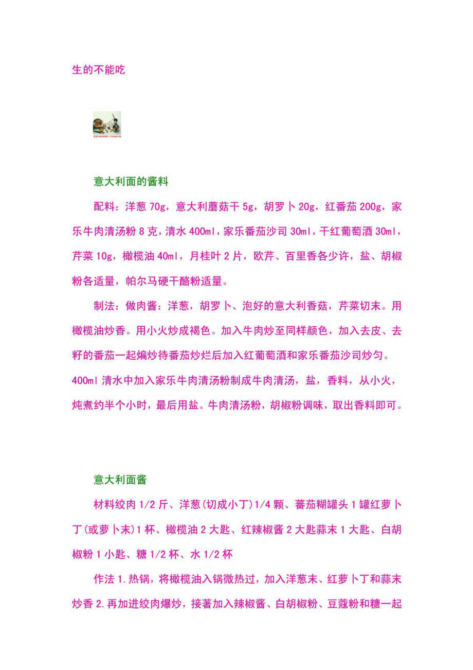 厨师特制酱料秘方大全.doc_第3页