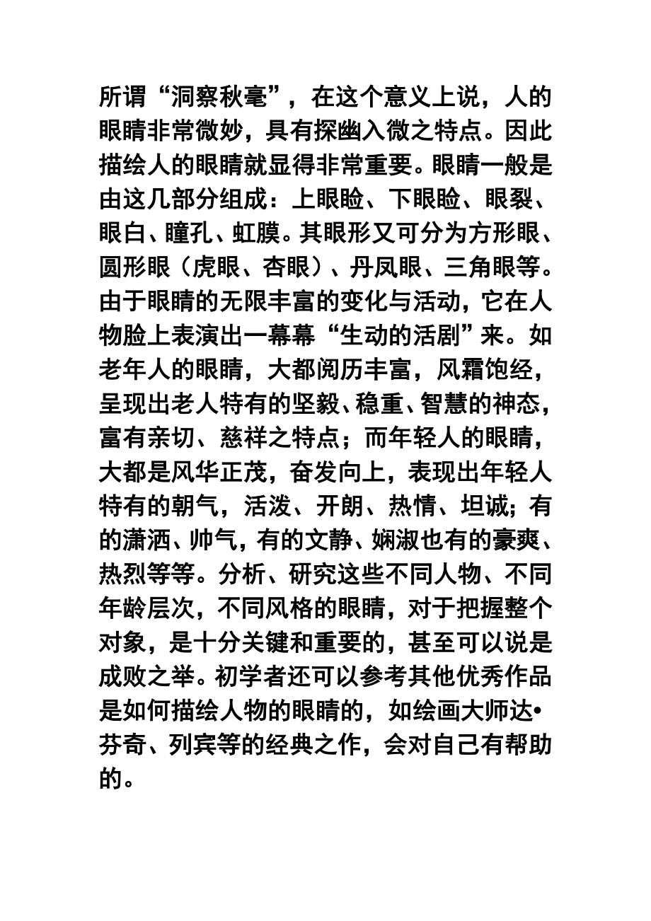 素描五官的理论和图解.doc_第2页