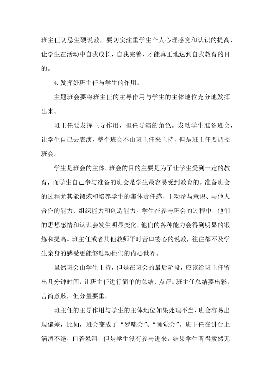 如何评价一节主题班会的好坏.docx_第2页